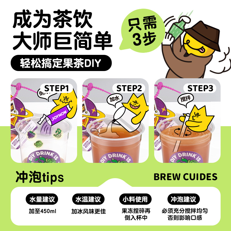 JOYNOW及乐自制饮品DIY果茶冲饮果酱适合夏天喝的冲泡果茶小包装