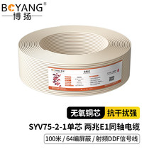 Boyan 2M coaxial cable SYV75-2-1*1 single core national standard 64 woven shielding oxygen-free copper video wire signal wire