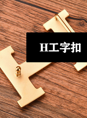 实心黄铜挂扣工字扣男式纯铜皮带扣头腰带平滑扣皮带头男款防过敏