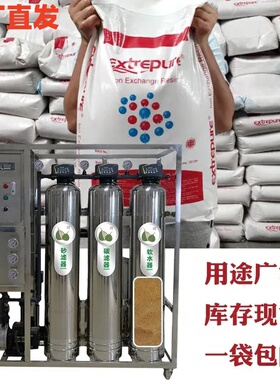 漂伊纯软水树脂001*7阳离子食品