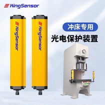 Kensens S20 security raster punch press machine photoprotection device armguard infrared light curtain sensor