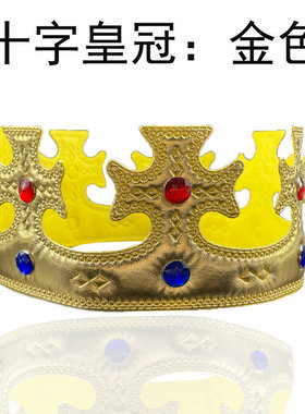 男士皇冠头饰王子王冠国王选美