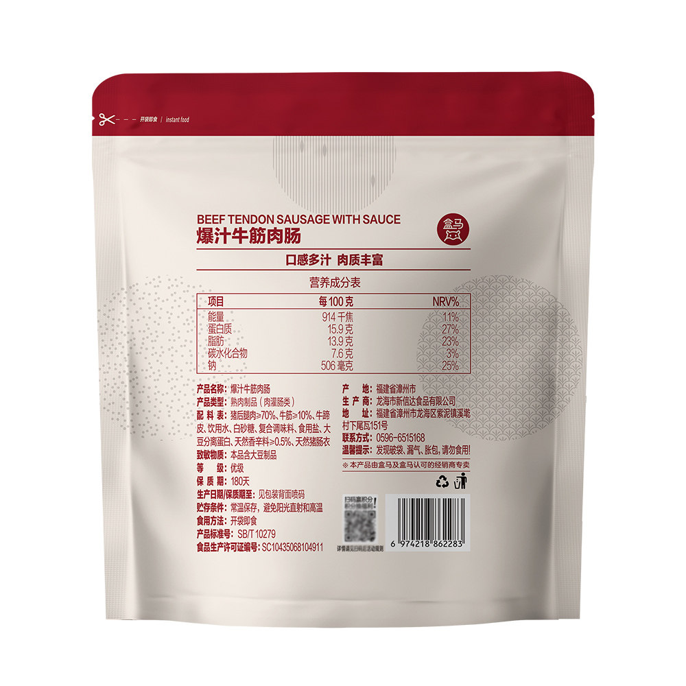 盒马MAX 原味牛筋肉肠 560g