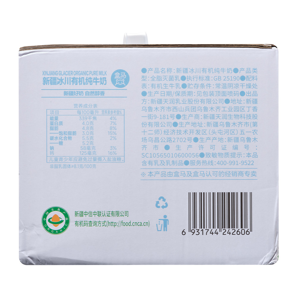 盒马 新疆冰川有机纯牛奶 250ml*244.0g乳蛋白原生高钙纯牛奶