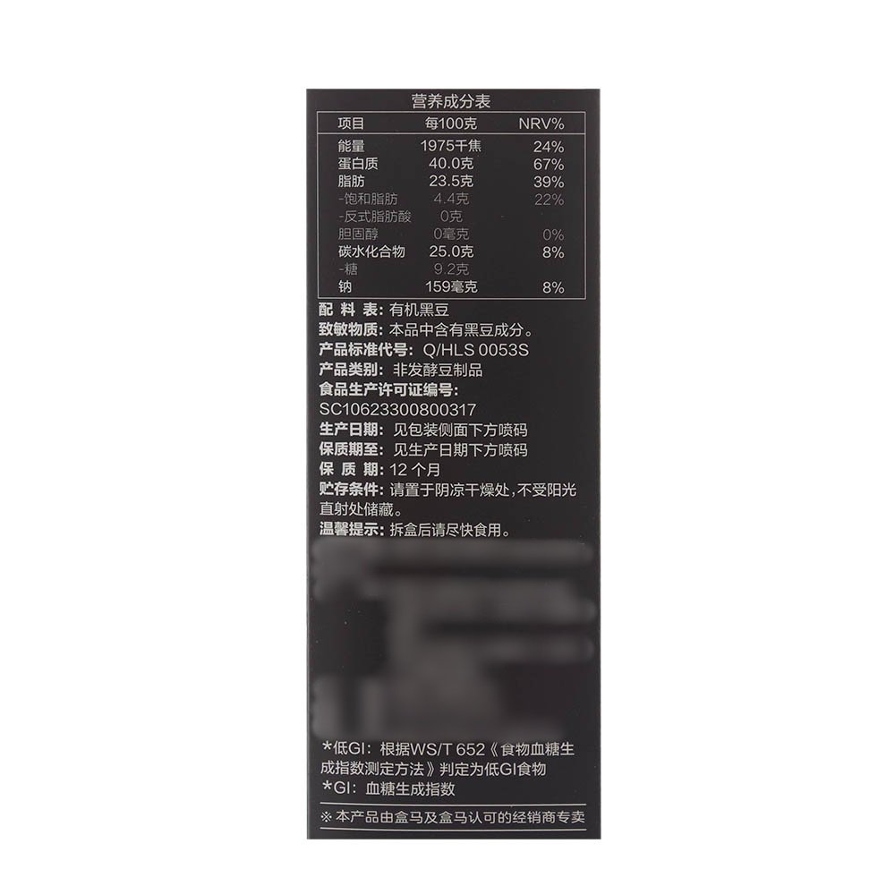 盒马 低GI有机纯黑豆浆粉 300g(20g*15)