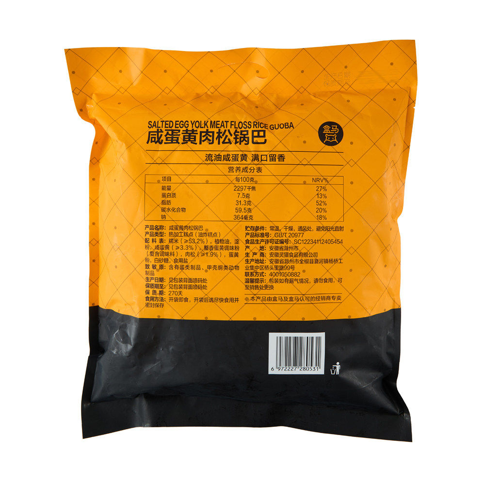 【李佳琦直播间】盒马MAX 咸蛋黄肉松锅巴1kg(含10包)休闲零食