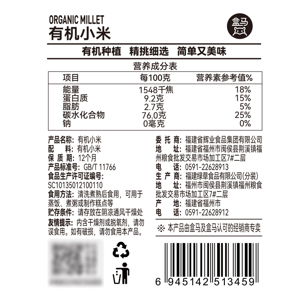 盒马MAX有机小米1.8kg可溯源五谷杂粮小米粥粗粮月子宝宝米