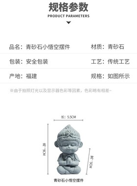 国风青砂石大圣茶宠悟空