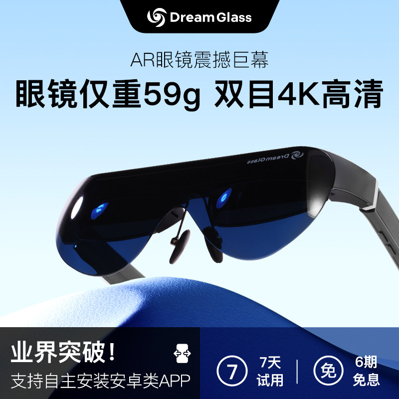 dreamglass flow ar便携4k智能眼镜 DreamGlass智能设备智能眼镜/VR设备