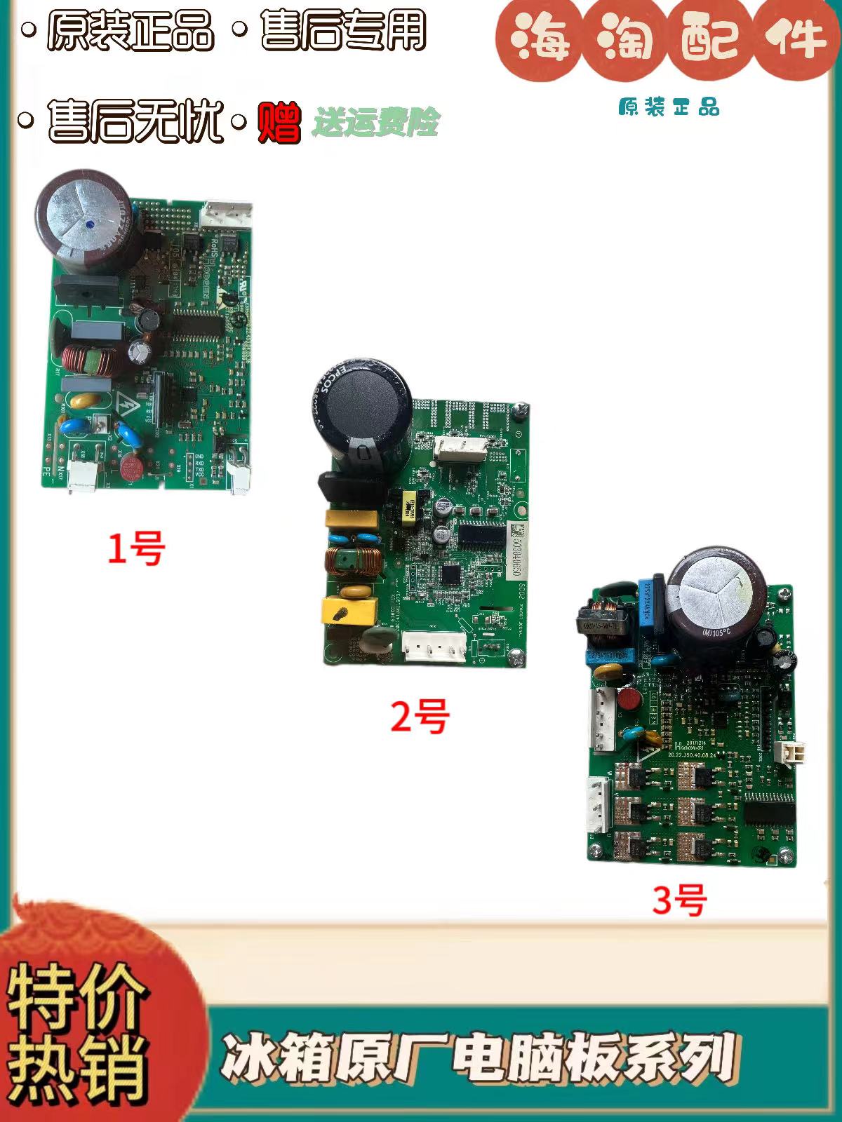 适用海信容声冰箱压缩机变频驱动板VFA090CY/DZ120V1A/VFL110CY - 图0