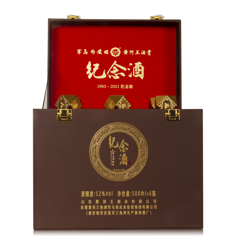 黄河王浓香型白酒52度500ml*6瓶1963-2021纪念酒纯粮酒（附礼盒）