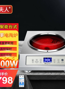 聚能凹面电陶炉大功率5000W猛火