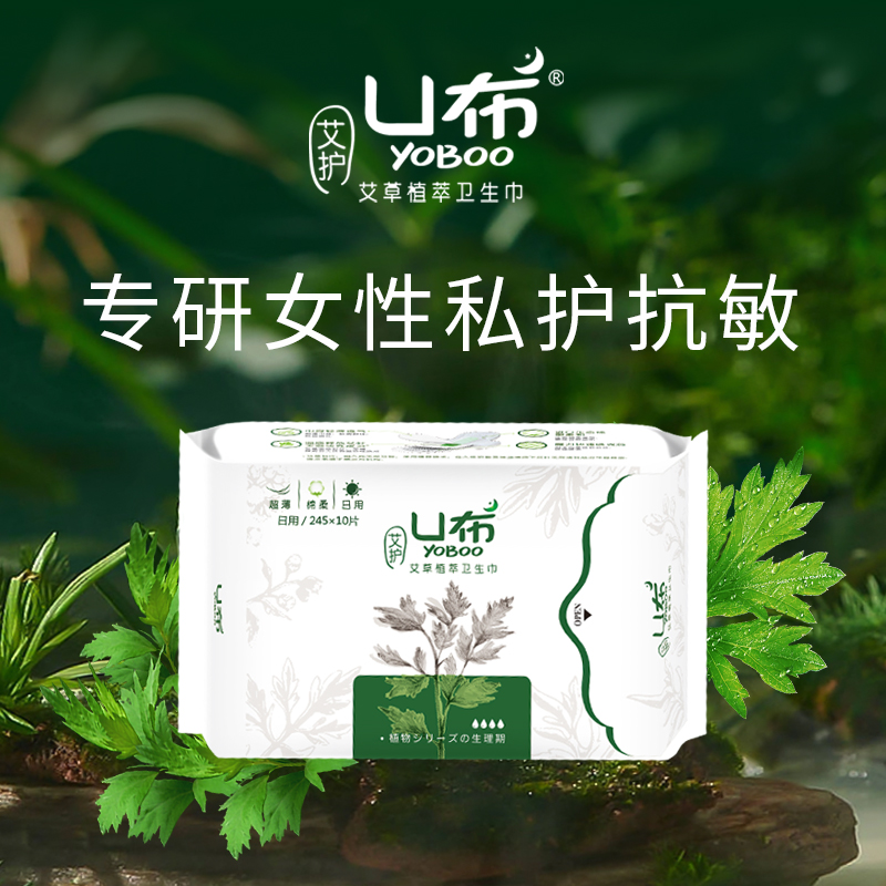 U布艾草卫生巾日夜用组合装整箱护垫官方正品暖宫抑菌超薄姨妈巾 - 图0