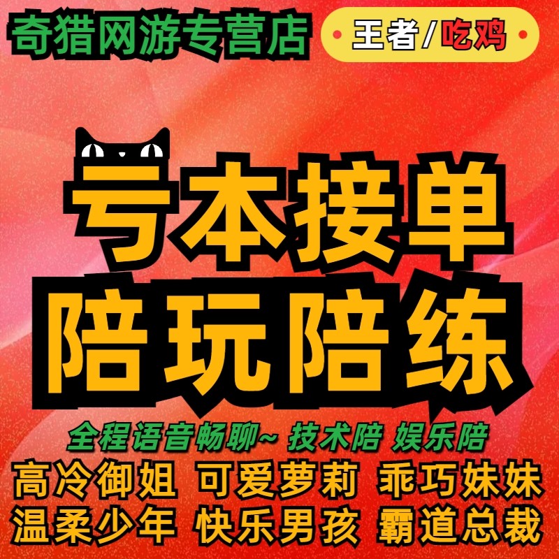 [陪玩/陪练]王者荣耀和平精英游戏代陪打英雄联盟lol吃鸡排位上分