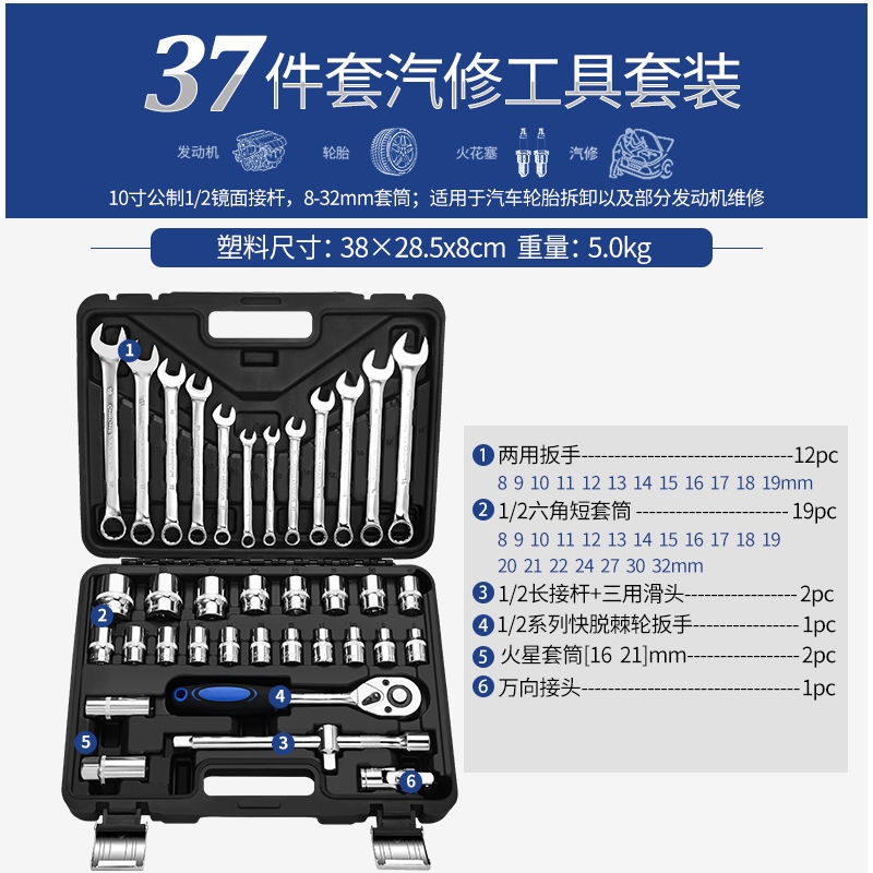 37件套汽修工具箱套装大飞扳手套筒组合工具家用机修五金多功能-图1