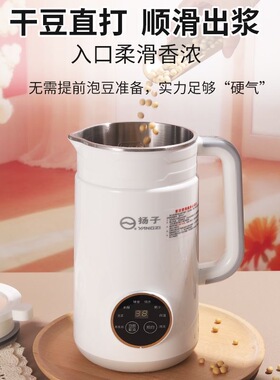 【全国联保假一罚十】扬子破壁机