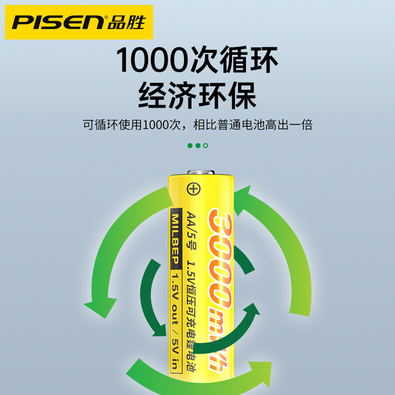 品胜五号4节充电锂电池1.5V可充电恒压耐用快充七号大容量3000mWh风扇话筒VR游戏手柄遥控器7号通用锂电池5号-图1