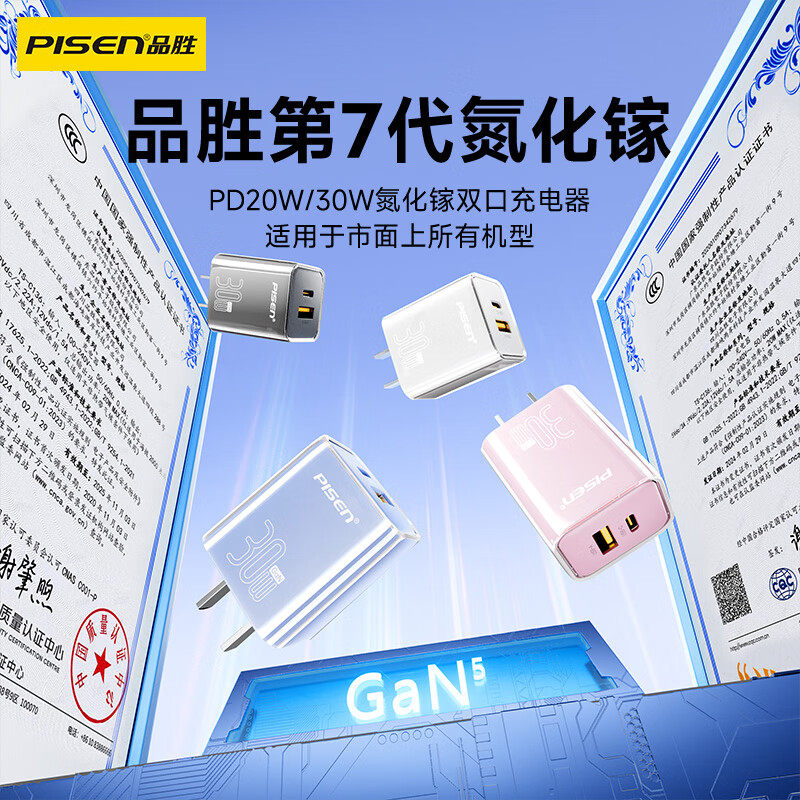品胜适用iPhone17苹果16/15华为小米安卓充电器头PD快充30W双口usb手机pd充电typec通用插头平板ipad闪充插头,淘宝优惠券,粉丝福利购,淘宝优惠卷