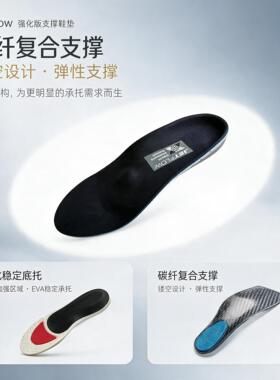 jetflow杰特福加强扁平足鞋垫碳纤维OX型腿内外八3D立体鞋垫