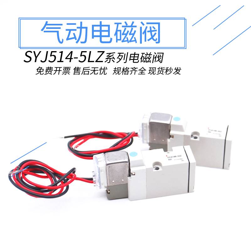 全新电磁阀 SYJ514-5LZ-5MZ-01/SYJ514-5LOU-Q/SYJ514M-5GZ-X83 - 图2