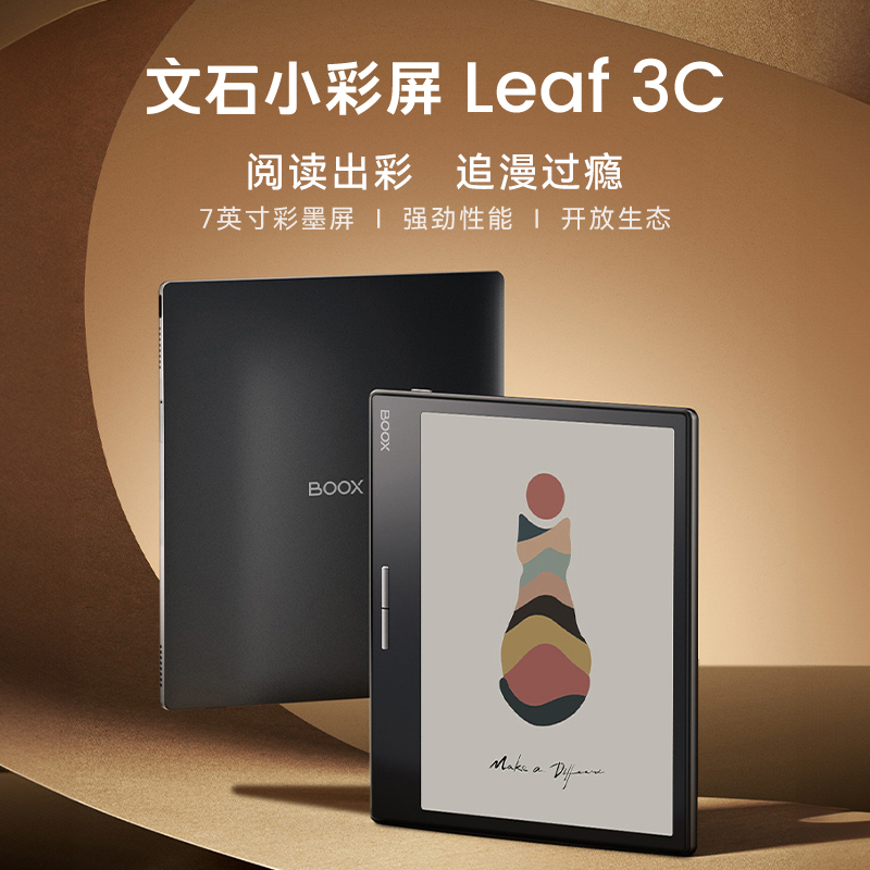 【送磁吸皮套等】文石BOOX Leaf3C电子书阅读器7英寸小彩屏Leaf3 C彩色墨水屏类纸护眼水墨屏电纸书阅览器-图3