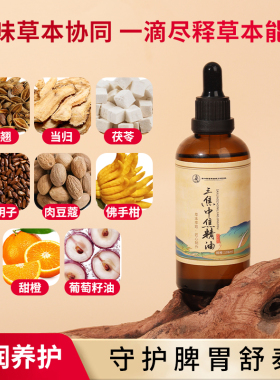 通三焦精油上热下寒中焦不通揉腹