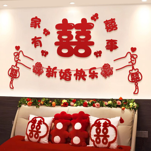 婚房布置套装结婚男方女方高级感新房床头喜字背景墙婚礼装饰拉花-图3