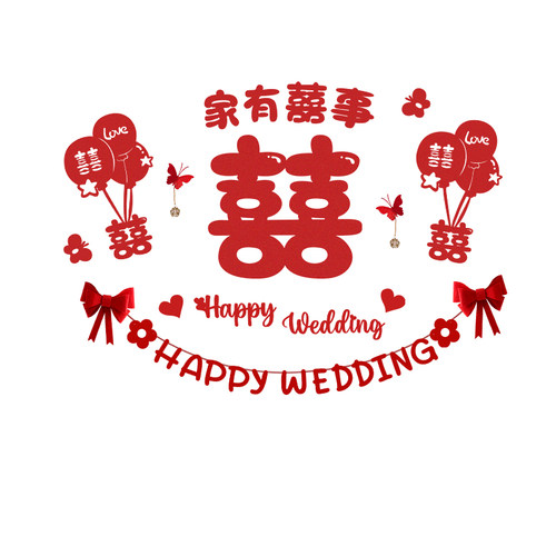 婚房布置套装结婚男方女方高级感新房床头喜字背景墙婚礼装饰拉花-图0