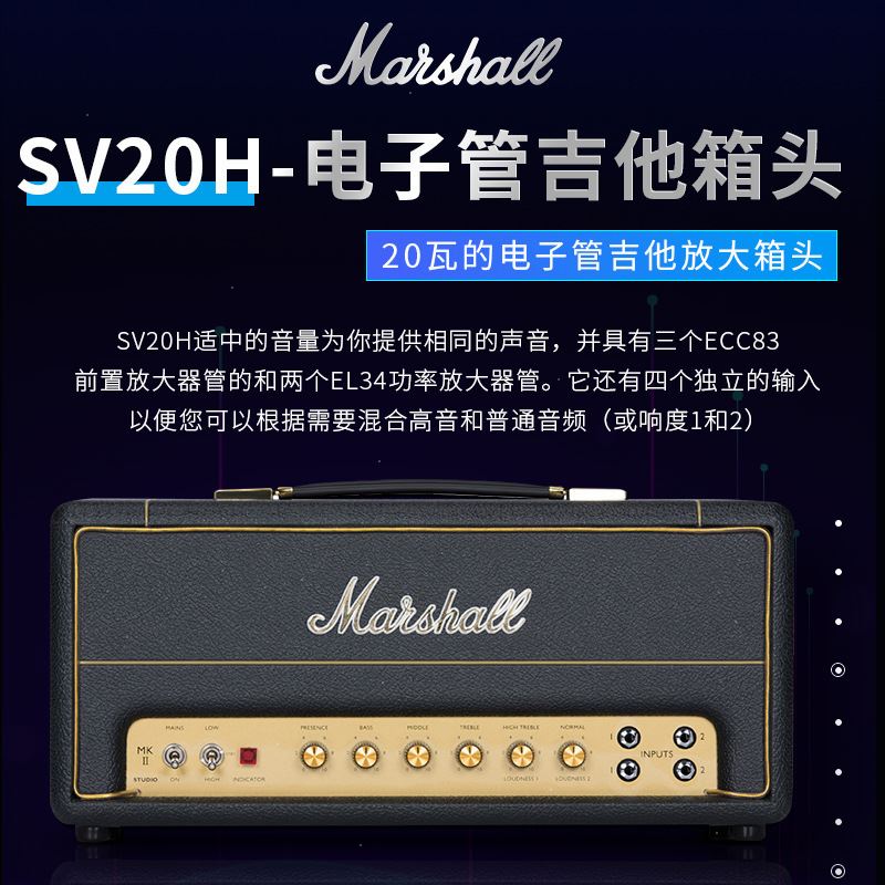 英产马歇尔电子管吉他音箱SV20H箱头 SV212箱体马勺音响 - 图0