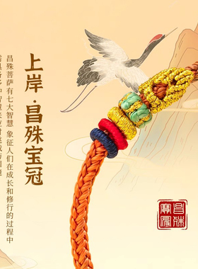 上岸金榜题名手链逢考必过昌殊彩