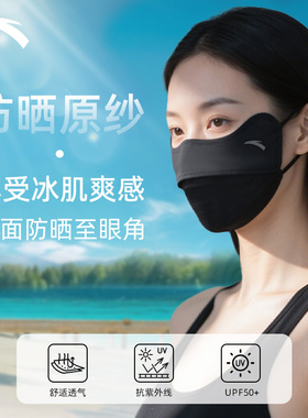 安踏防晒口罩夏季透气女遮阳护眼角防紫外线男骑行冰丝防晒面罩