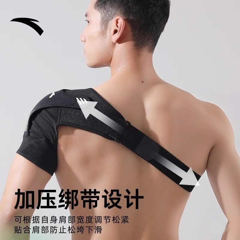 安踏护肩男专业运动防脱臼肩膀关节健身肩袖损伤护具套防护臂带,淘宝优惠券,粉丝福利购,淘宝优惠卷
