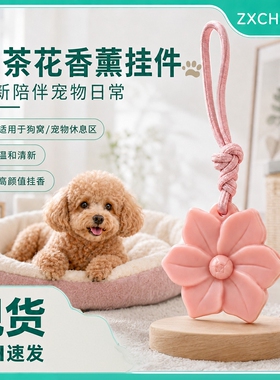 展香枝山茶花香薰蜡片衣柜衣橱香包衣物持久留香宠物猫狗除味香氛