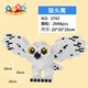 Pony Dangdang Owl puzzle building blocks