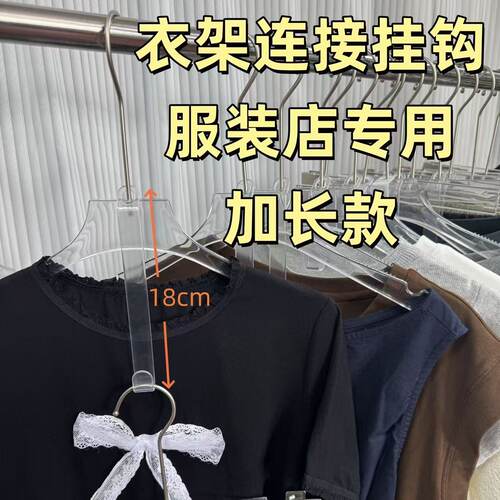 透明衣架连接挂钩衣服多层悬挂钩服装店衣架连接勾专用衣柜省空间 - 图0