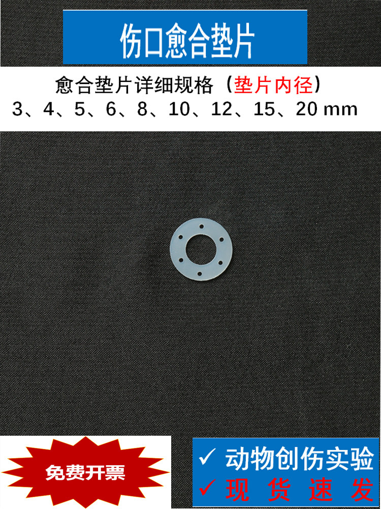 小鼠手术切割垫自动愈合A4切割垫大鼠创伤实验愈合垫片8mm10厘米,淘宝优惠券,粉丝福利购,淘宝优惠卷