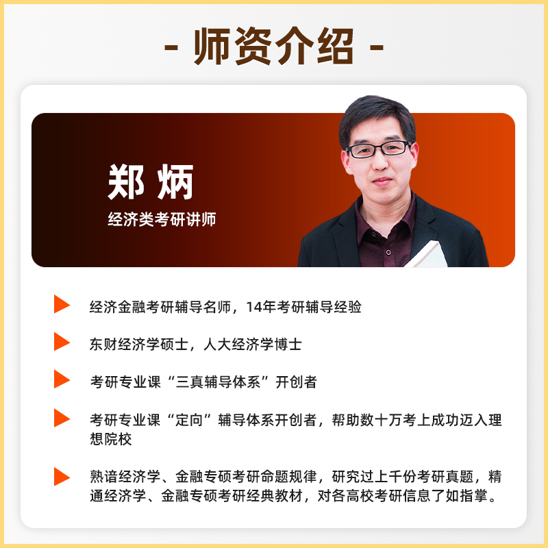 2025厦门大学806宏微观经济学综合郑炳经济学硕士定向考研网课26 - 图1