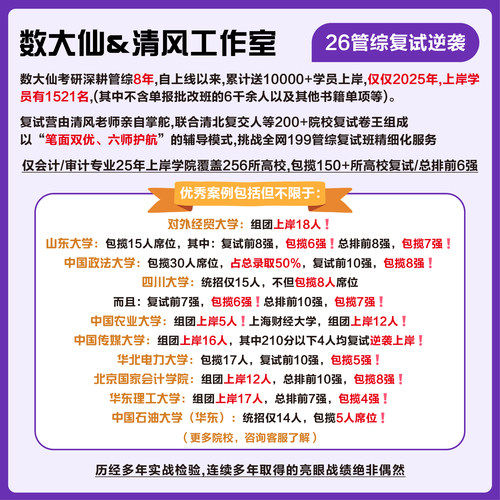 数大仙26考研199管综复试课程MPAcc会计MAUD审计精讲班面试指导课 - 图3