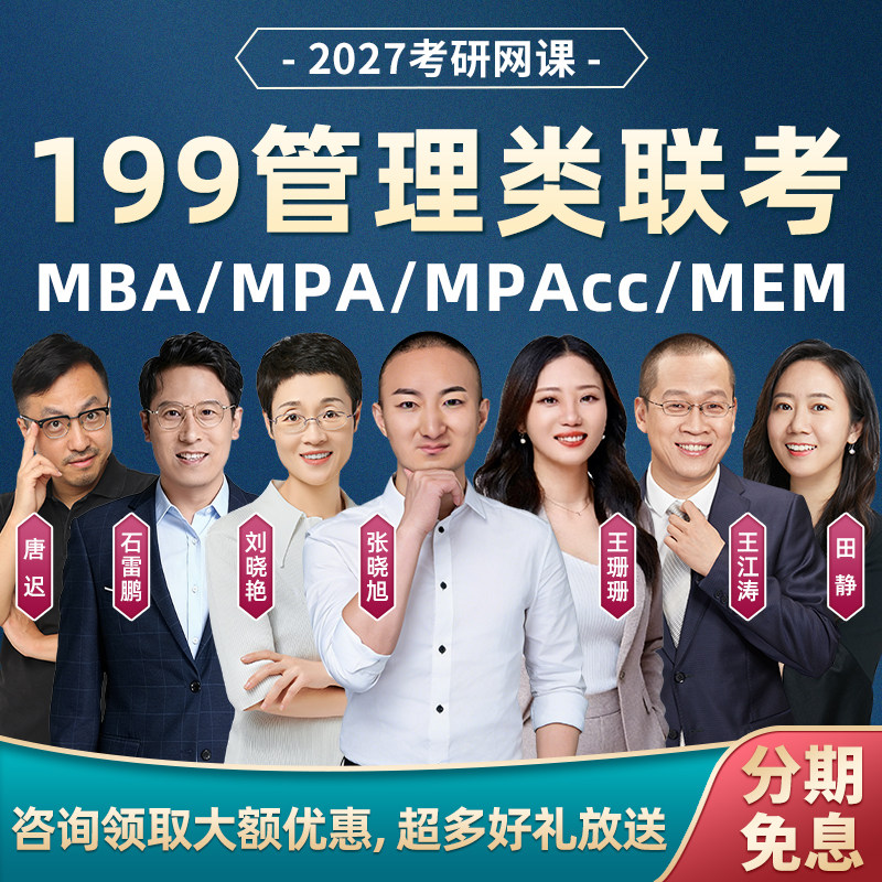 2027考研管综199mba管理类联考mpacc逻辑写作文都教育27网课资料,淘宝优惠券,粉丝福利购,淘宝优惠卷