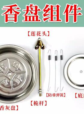 家用卫生间除臭香架12/24小时盘香架香托盘接灰盘供佛檀香炉托架