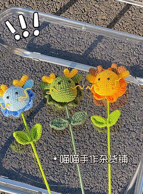 2024龙年diy小龙人花束成品可爱玩偶毛线自制手工编织创意礼物