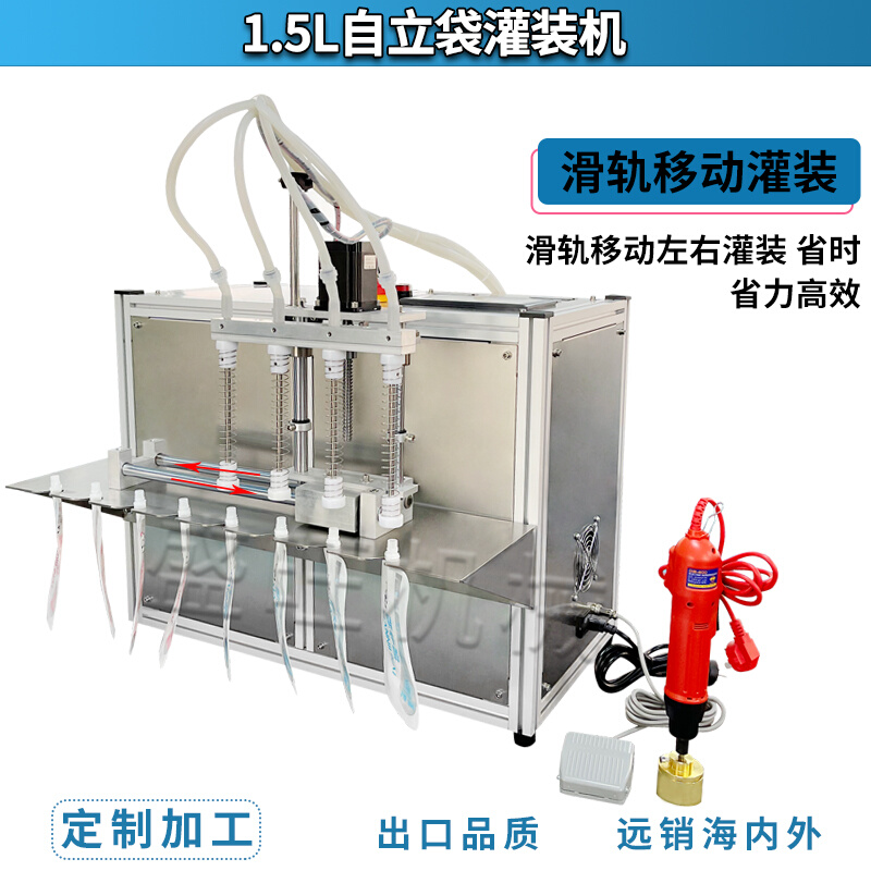 纯电动四头滑轨自立袋灌装机原味豆浆牛乳蔬果螺蛳粉汤汁吸嘴袋灌 - 图1