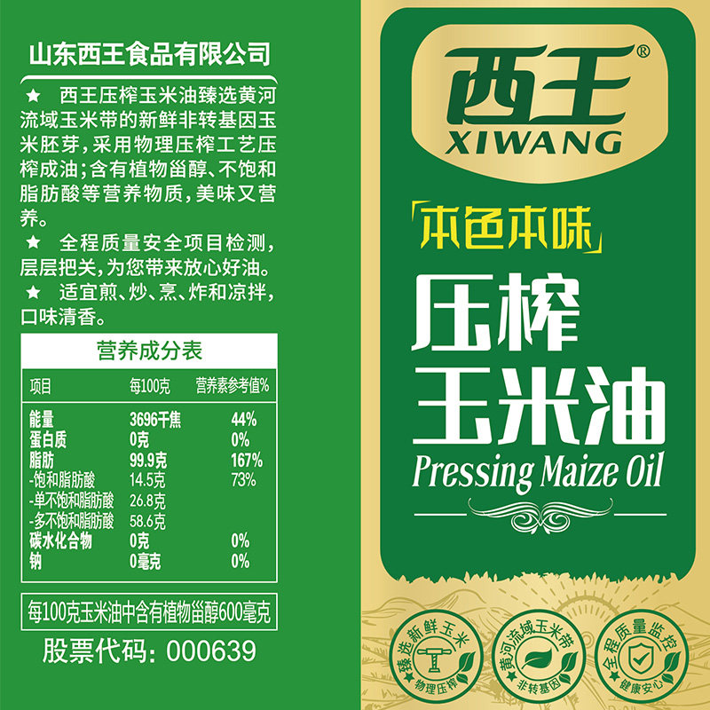 西王本色本味压榨玉米油6.08L*2桶非转基因营养美味,淘宝优惠券,粉丝福利购,淘宝优惠卷
