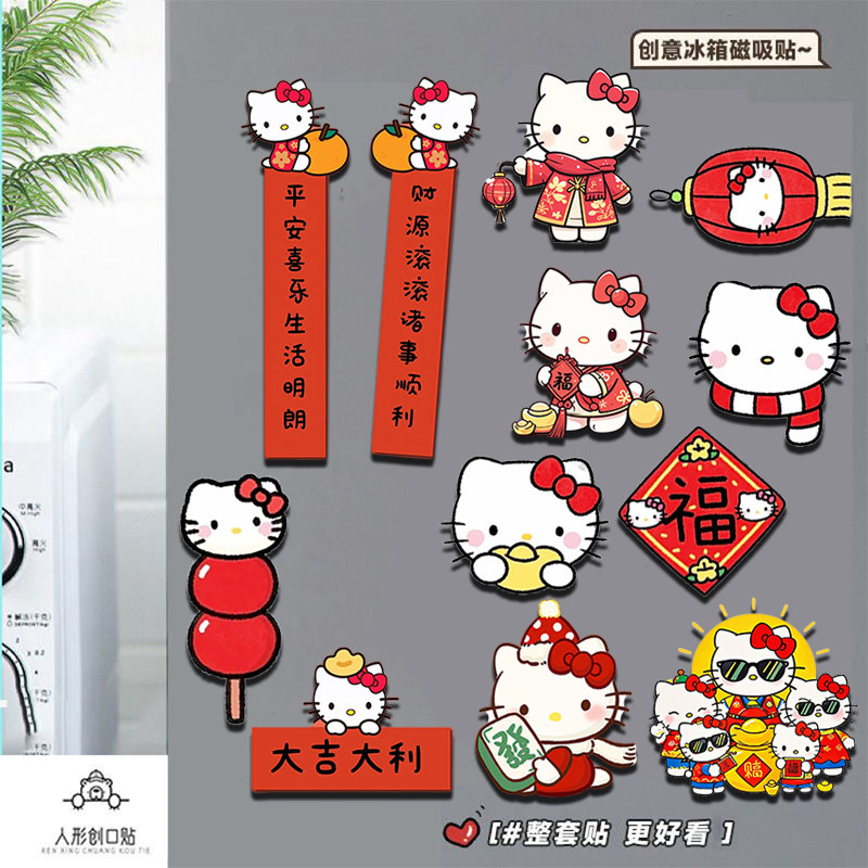 新款KT猫HelloKitty磁吸对联2025年春节结婚喜字贴大门冰箱仪式礼,淘宝优惠券,粉丝福利购,淘宝优惠卷
