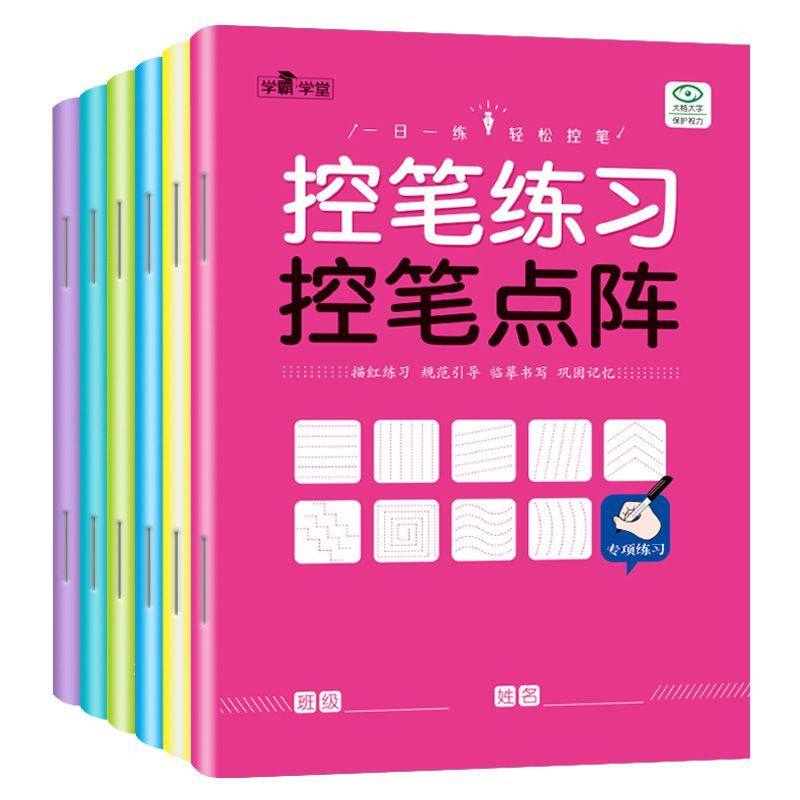 控笔训练中小学生练字拼音数字笔画描红本益智正姿凹槽练字帖成人初学者基础练习硬笔书法练字本,淘宝优惠券,粉丝福利购,淘宝优惠卷
