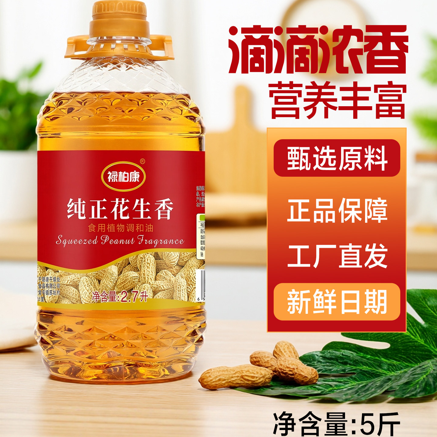 正宗压榨花生香食用油植物调和油桶装家用厨房烹饪炒菜油5斤特价,淘宝优惠券,粉丝福利购,淘宝优惠卷