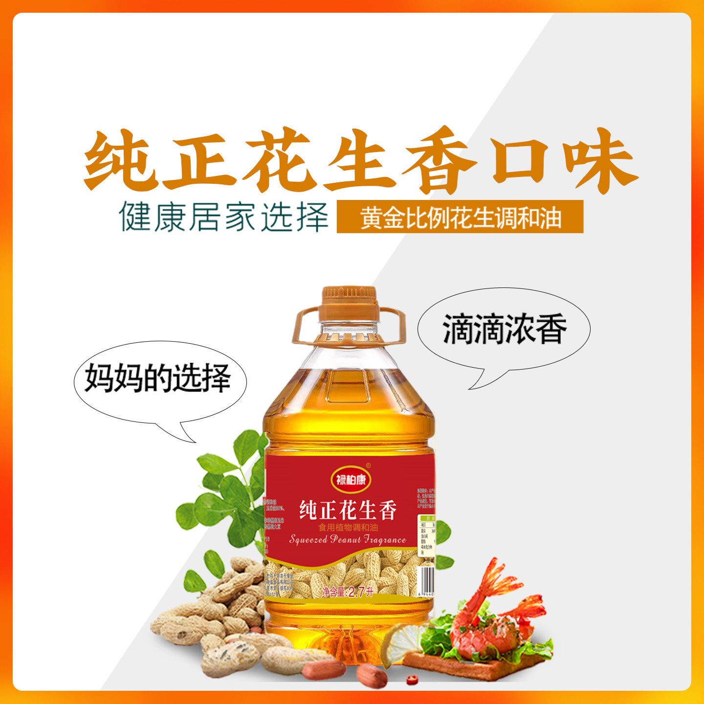 特价花生香食用油植物调和油纯物理压榨桶装正宗炒菜油家用10斤,淘宝优惠券,粉丝福利购,淘宝优惠卷
