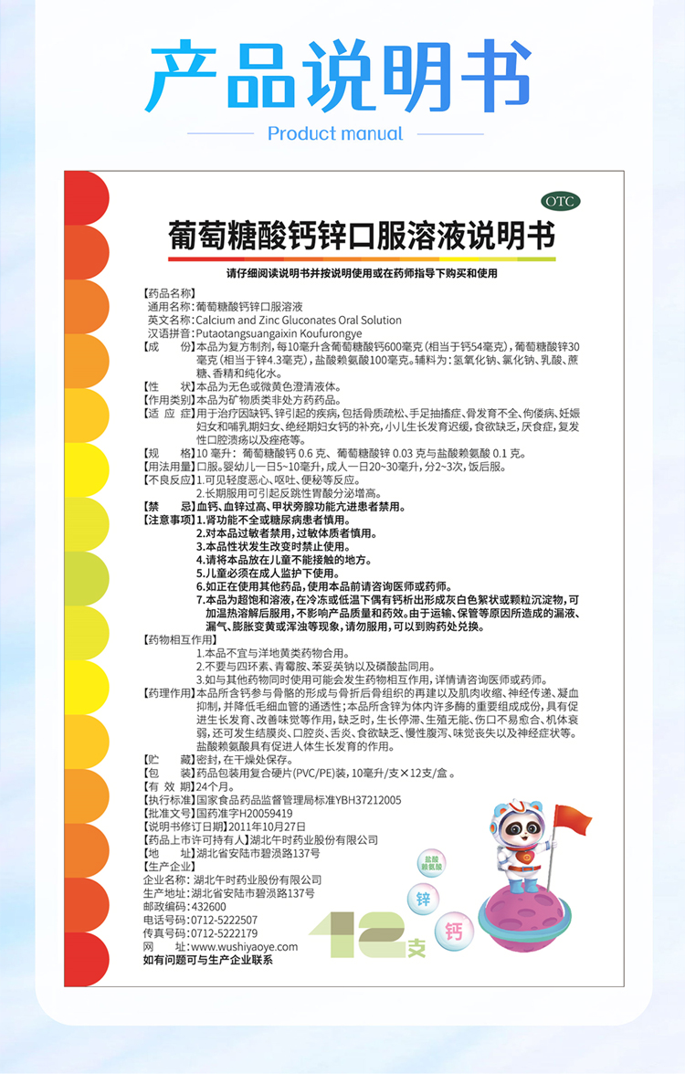 扶娃葡萄糖酸钙锌口服液36支儿童宝宝厌食补钙补锌新盖婴儿小孩子