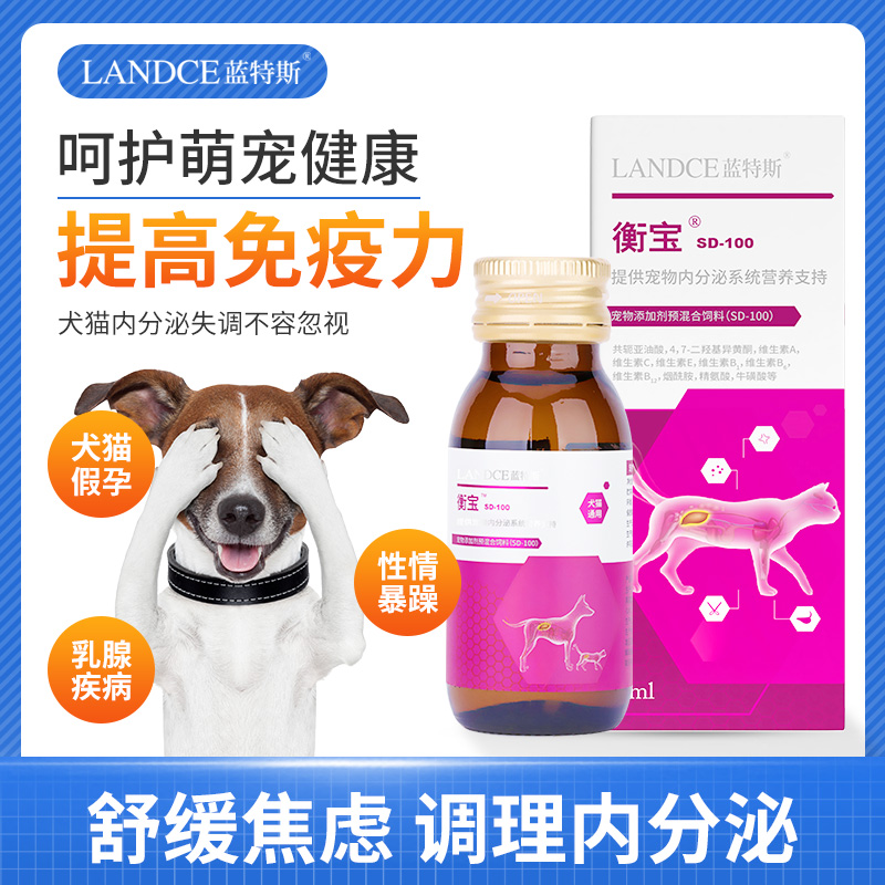 蓝特斯衡宝狗狗调节调理激素平衡宠物内分泌失衡猫咪假孕缓解焦虑 - 图2