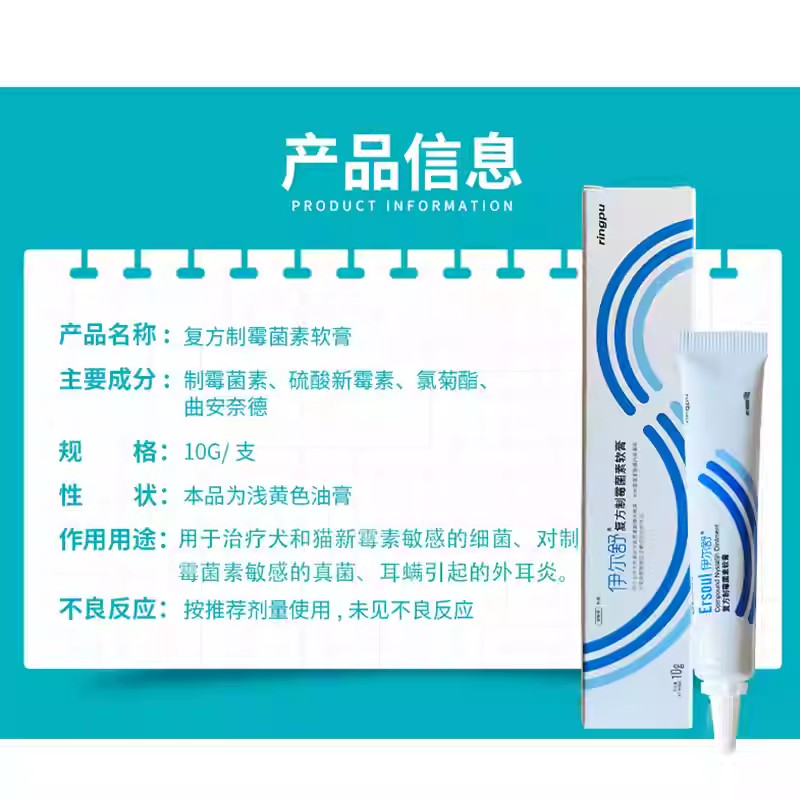 瑞普伊尔舒复方制霉菌素软膏猫咪中外耳炎耳螨药膏真菌细菌耳肤灵,淘宝优惠券,粉丝福利购,淘宝优惠卷